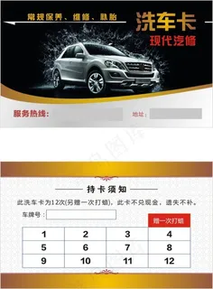 洗车卡 洗车卡
