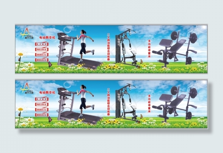 博大人和跑步机