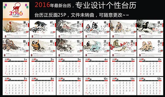 2016猴年水墨猴子台历设计