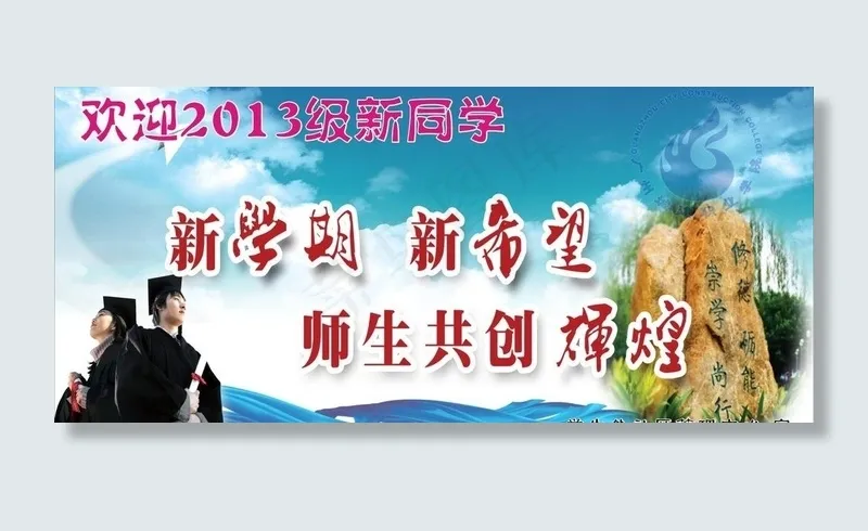 新生海报图片cdr矢量模版下载
