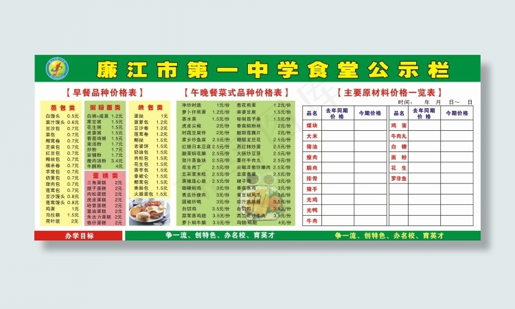 廉江市第一中学食堂公示栏