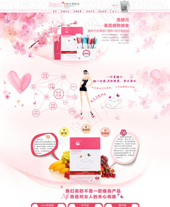 酵素装修 淘宝装修 海报 卡通装修...