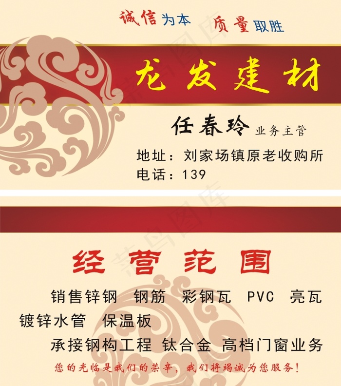 建材名片cdr矢量模版下载