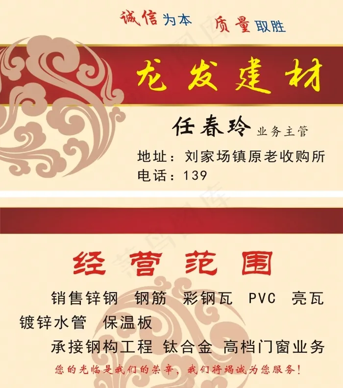 建材名片cdr矢量模版下载