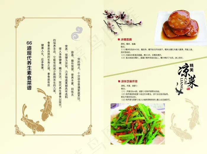 中国风菜谱设计PSD分层素材下载