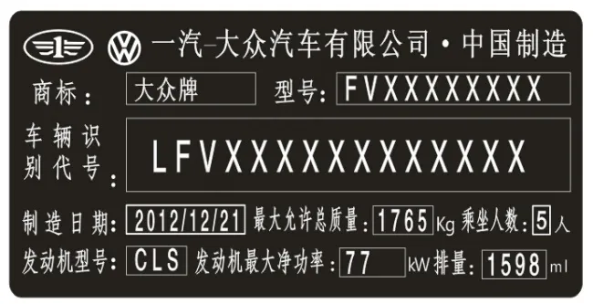 一汽大众黑标签cdr矢量模版下载