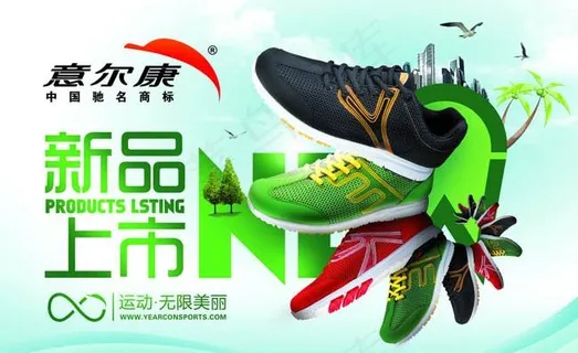 意尔康运动鞋海报设计PSD素材