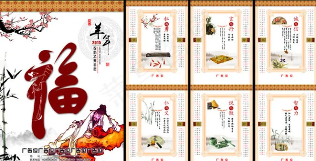羊年挂历模板PSD分层素材 羊年挂历模板PSD分层素材