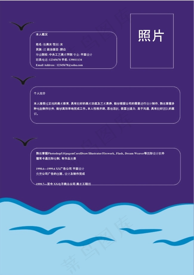 简历制作模板