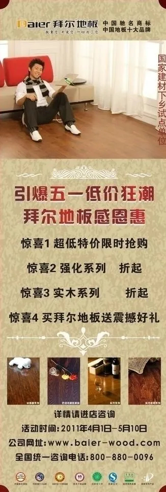 拜尔地板图片(210X285)cdr矢量模版下载