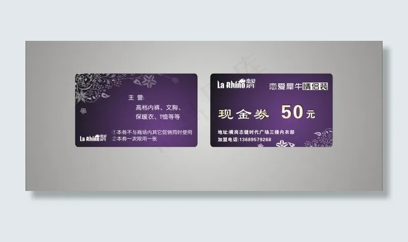 恋爱犀牛现金劵图片cdr矢量模版下载