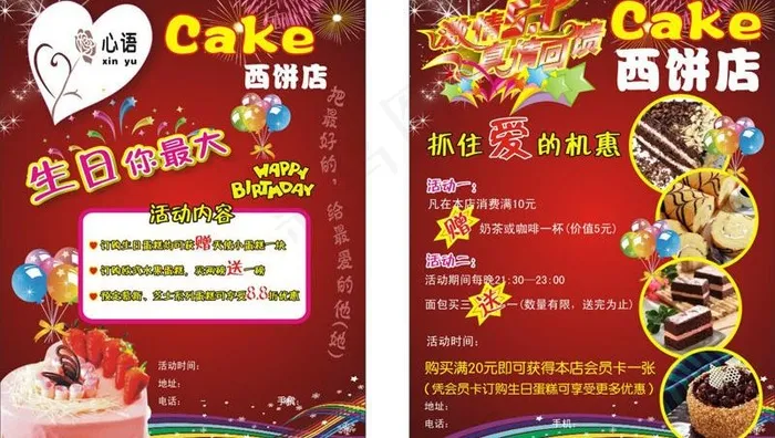 蛋糕店宣传单cdr矢量模版下载