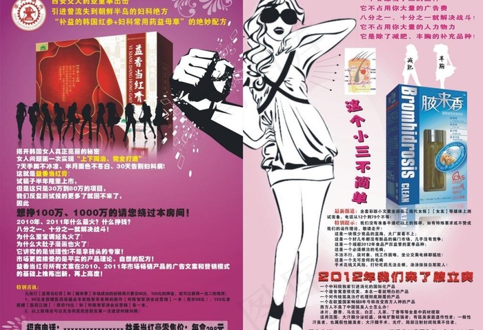 产品招商海报图片cdr矢量模版下载