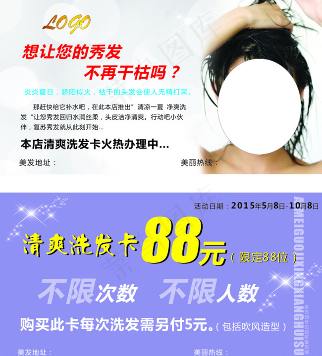 洗发卡图片cdr矢量模版下载