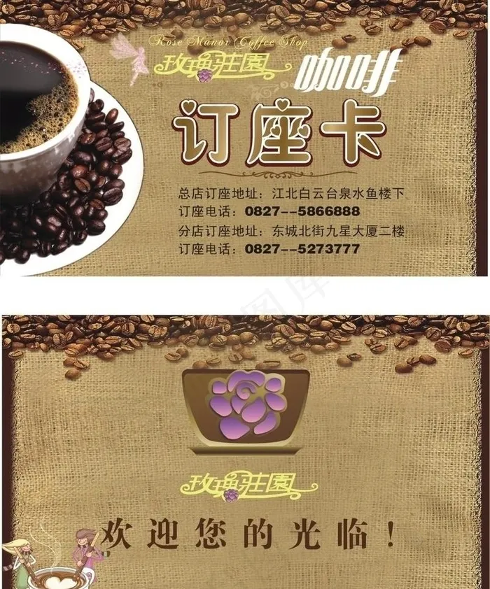 玫瑰庄园咖啡订餐卡设计图片cdr矢量模版下载