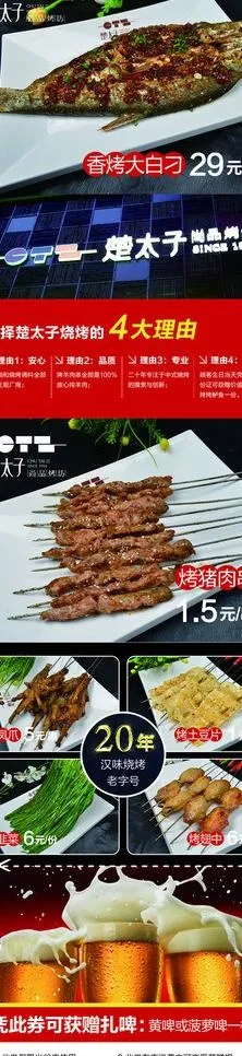 烧烤宣传长页图片(921X3366(DPI:300))psd模版下载