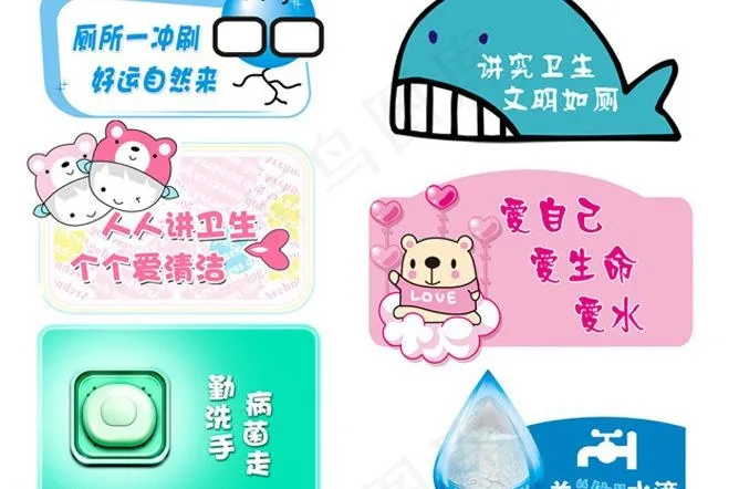 厕所标语图片(4391X2362(DPI:300))psd模版下载