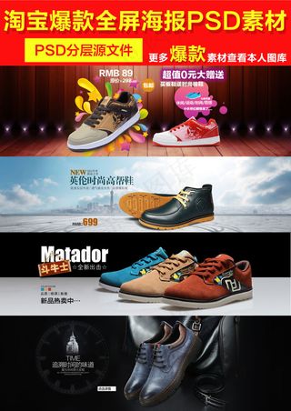 淘宝天猫运动鞋拖鞋海报促销PSD背...
