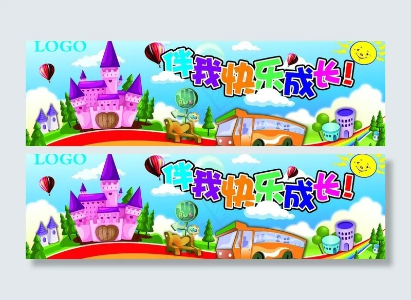 儿童类宣传形象画面图片(25689X8976(DPI:300))psd模版下载