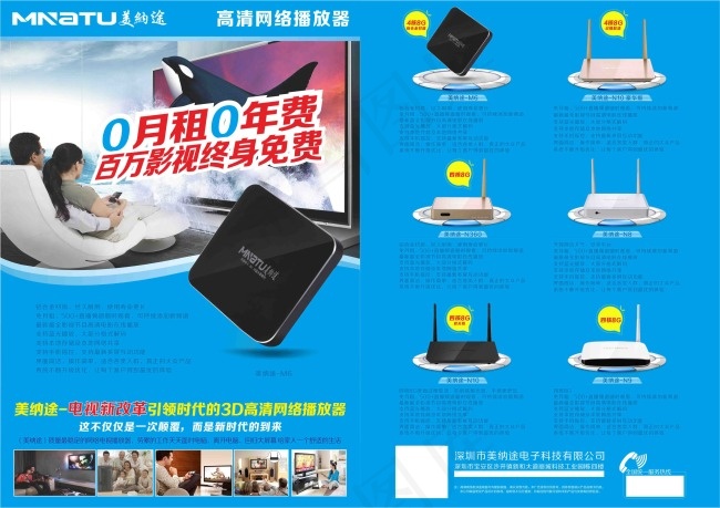 机顶盒单页cdr矢量模版下载