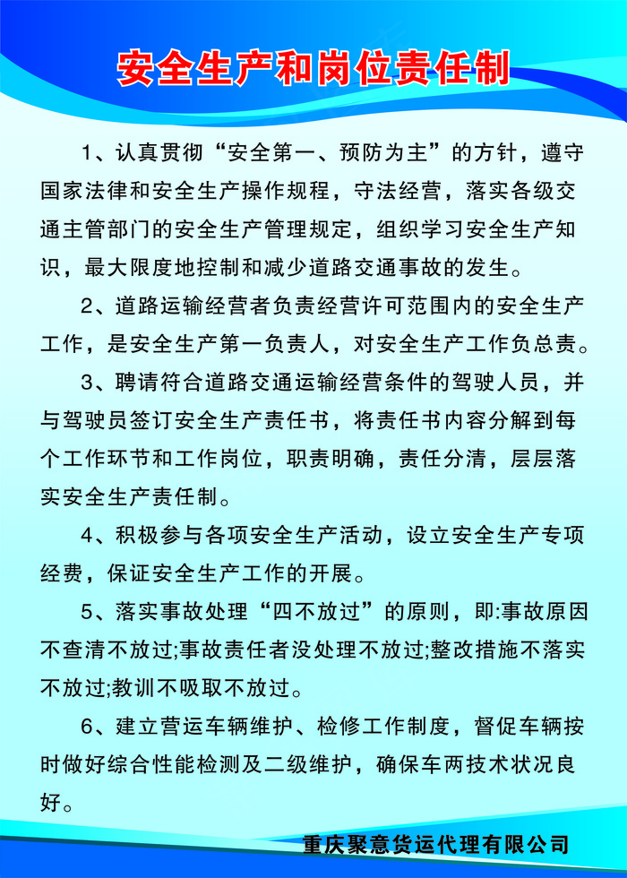 安全生产和岗位责任制