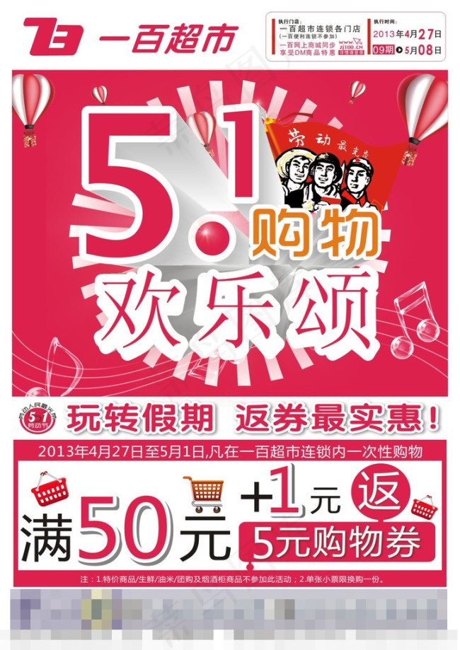 五一劳动节矢量素材cdr矢量模版下载