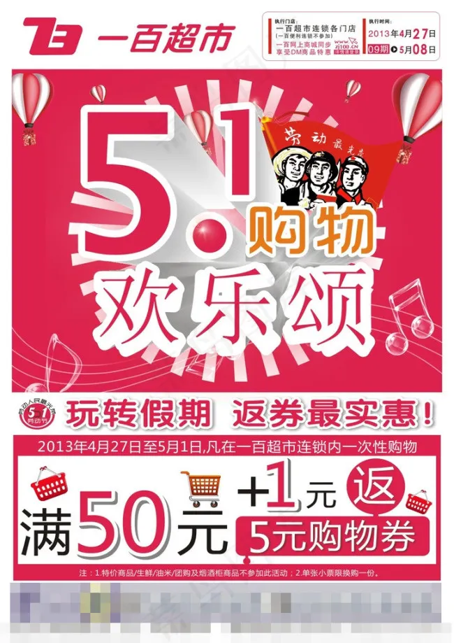 五一劳动节矢量素材cdr矢量模版下载