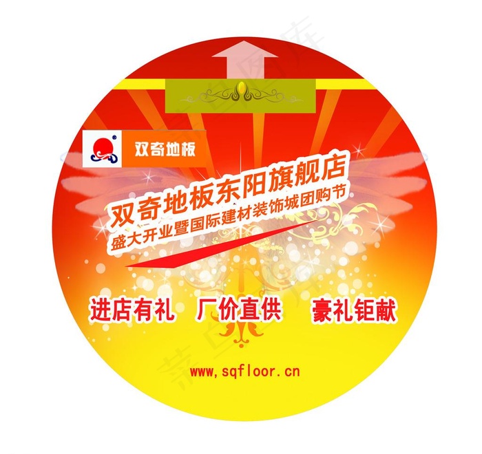 双奇地板开业地帖图片psd模版下载