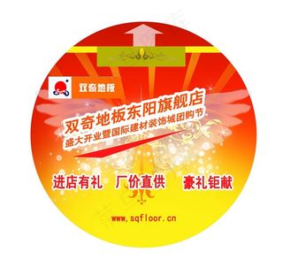 双奇地板开业地帖图片