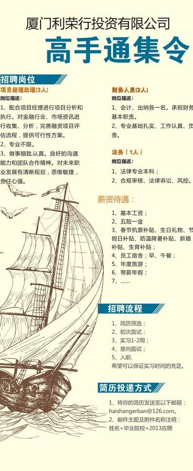 招聘图片cdr矢量模版下载