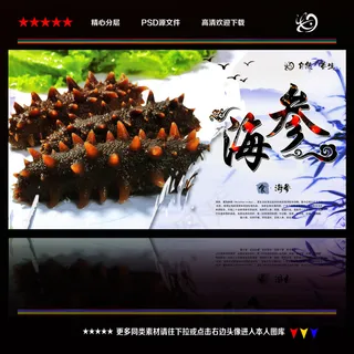 海参海报