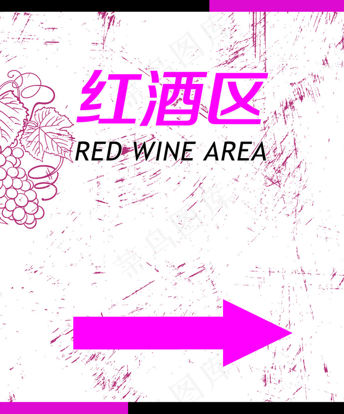 红酒区导视系统psd模版下载