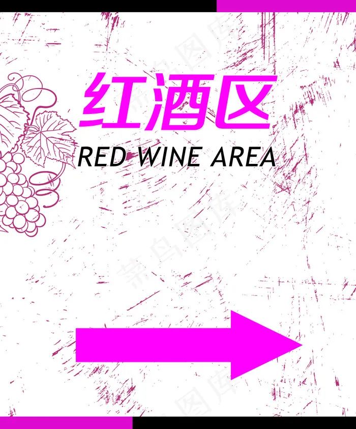 红酒区导视系统psd模版下载