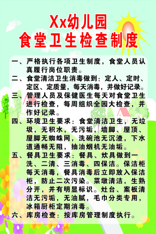 食堂卫生检查制度cdr矢量模版下载