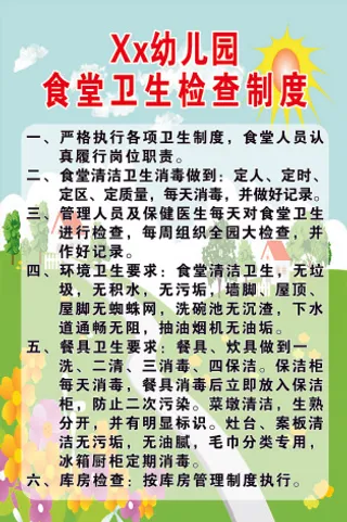 食堂卫生检查制度