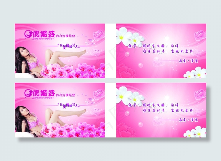 内衣名片cdr矢量模版下载