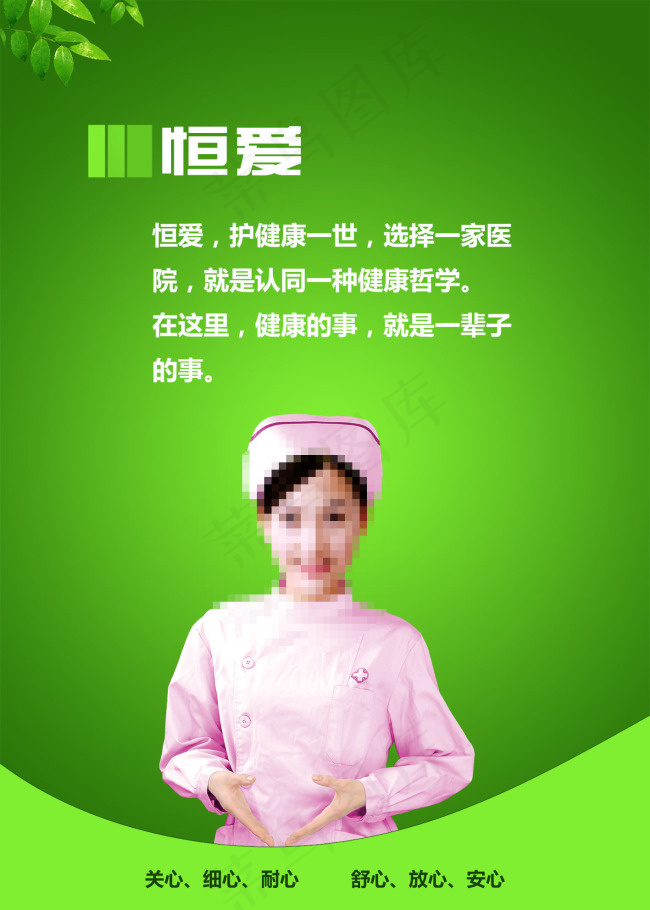 恒爱心宣传画psd模版下载