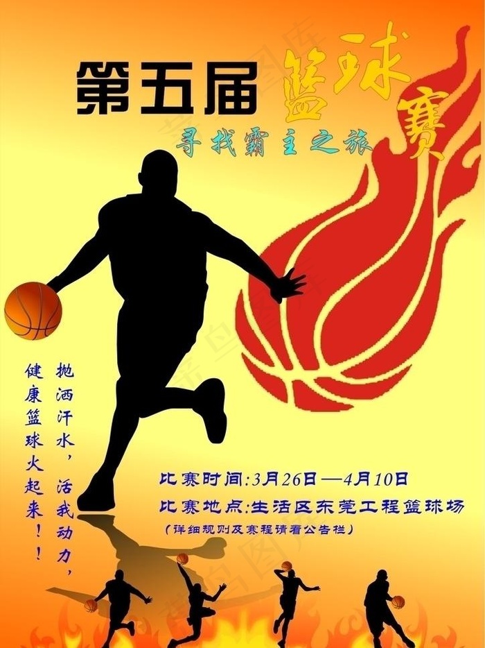 篮球赛海报图片cdr矢量模版下载
