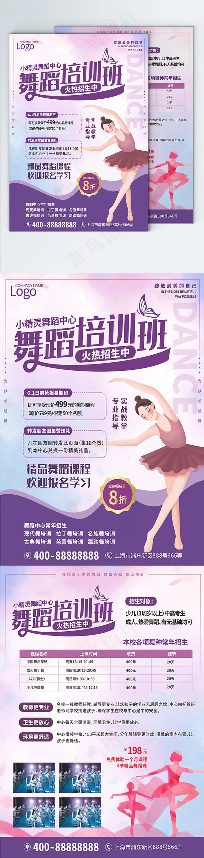 舞蹈班培训单页cdr矢量模版下载