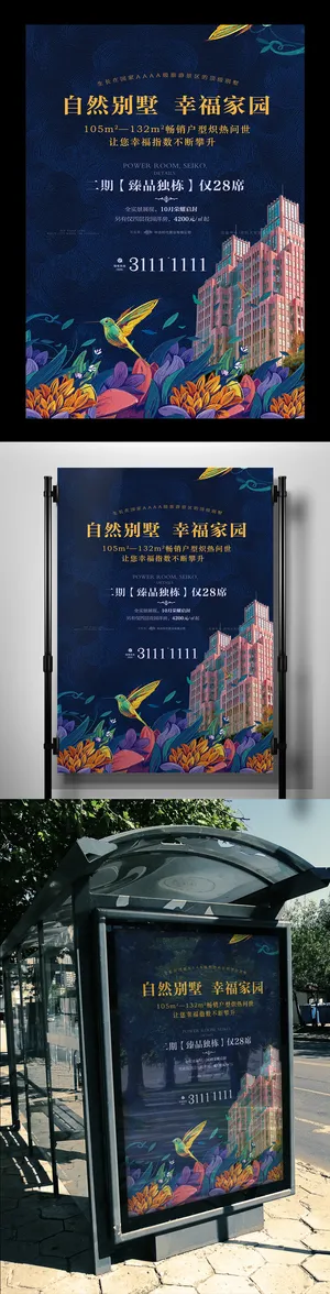 创意手绘插画自然别墅幸福家园房地产...