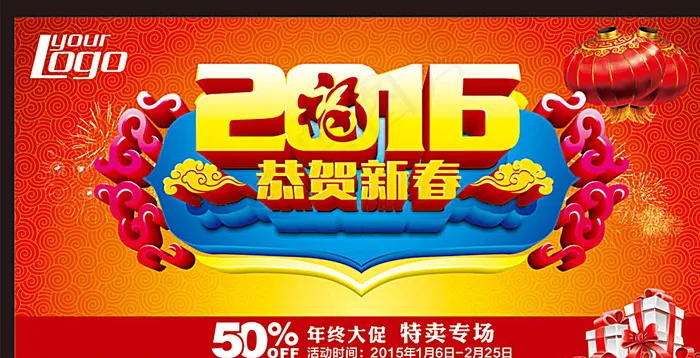 新春海报图片cdr矢量模版下载