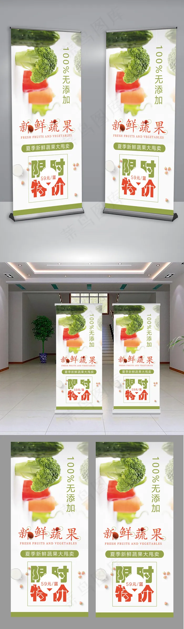 清新新鲜蔬果展架设计(4724X10630(DPI:150))psd模版下载