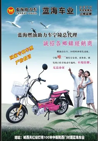 电动车海报 招贴图片