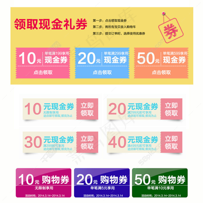优惠券2psd模版下载
