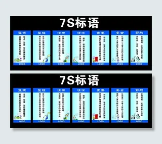 7s标语图片