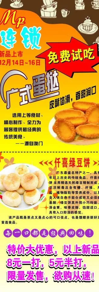 糕点x展架图片cdr矢量模版下载