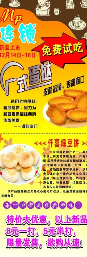 糕点x展架图片