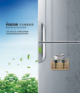 冰箱形象海报