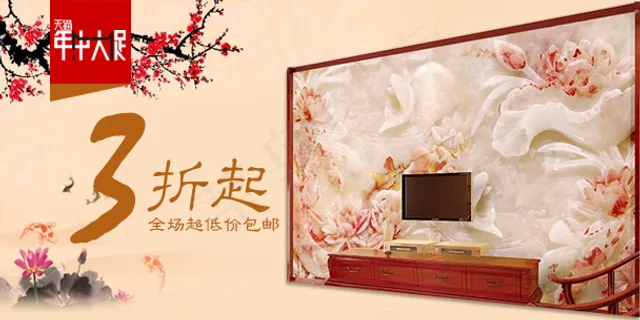 年中大促 手机端瓷砖背景墙中国风图 年中大促 手机端瓷砖背景墙中国风图