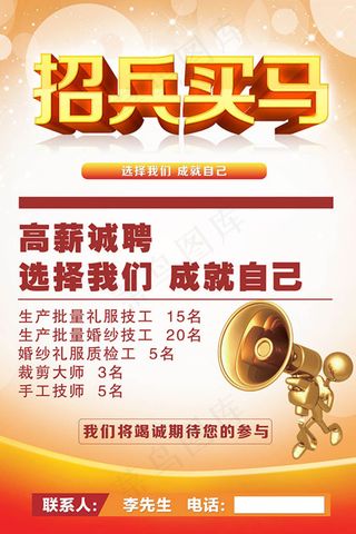 招兵买马招聘海报